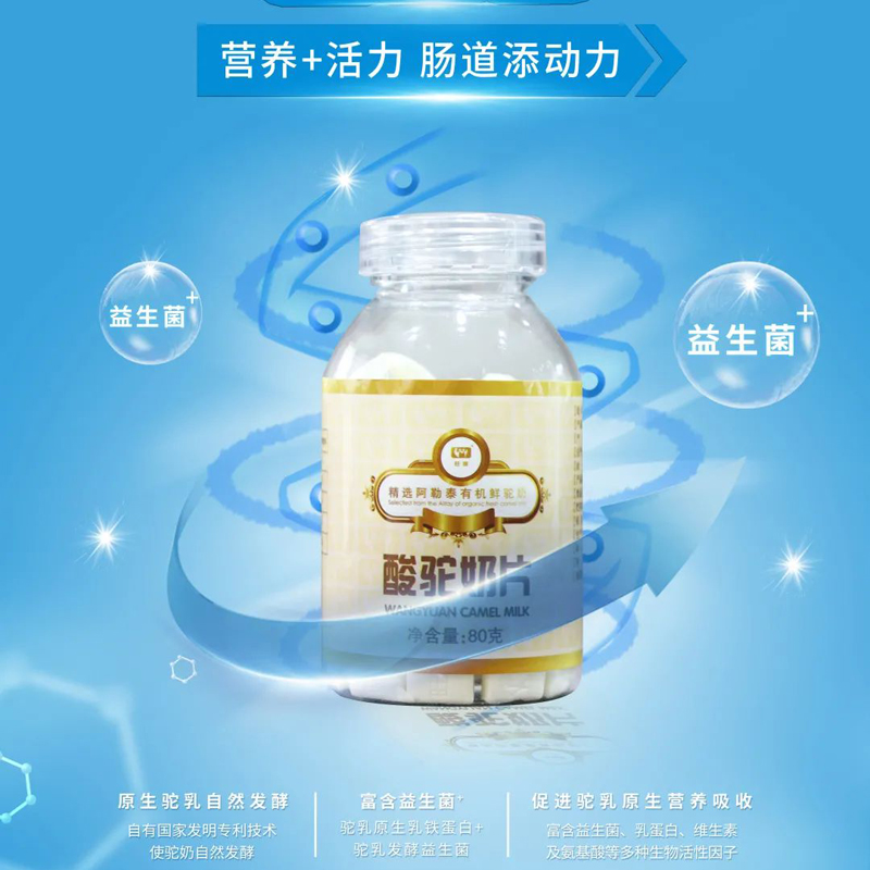 酸驼奶片 80克（1克*80片）